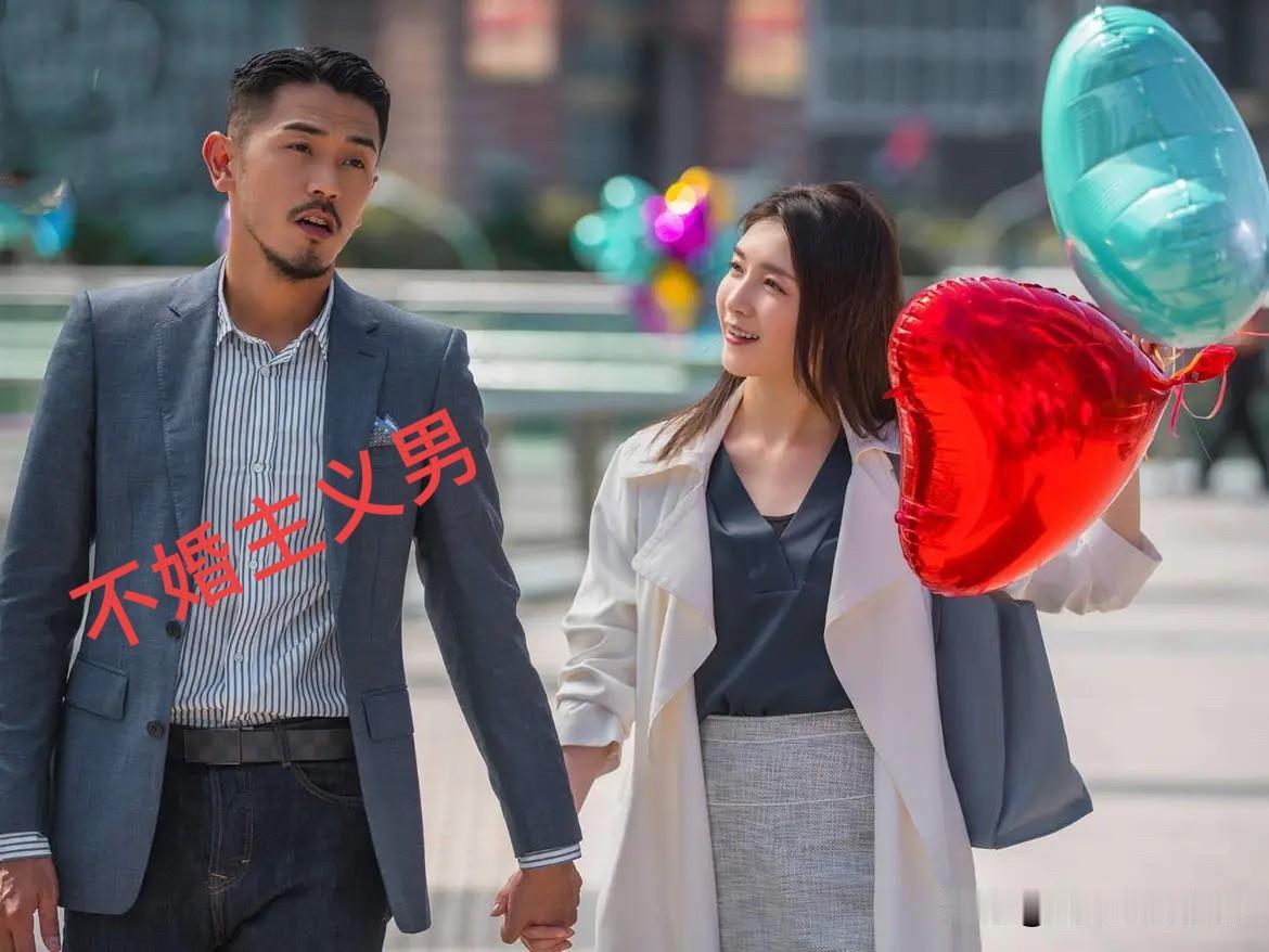 不婚主义者是什么心理？既然不婚就不要招惹别人，不给别人希望也别给别人带来伤害！