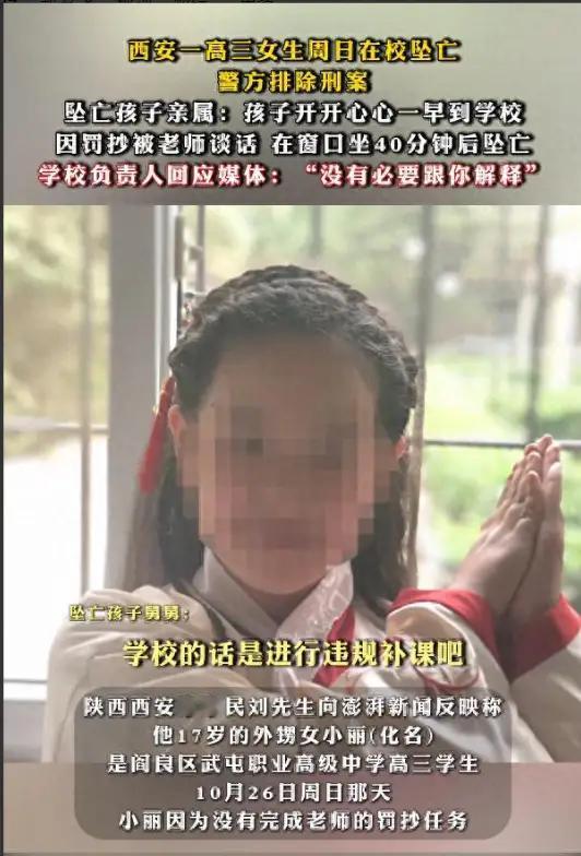 十七岁的她，从一层走到四层，从讲台走到窗沿，用沉默走完了人生最后的53分钟。
