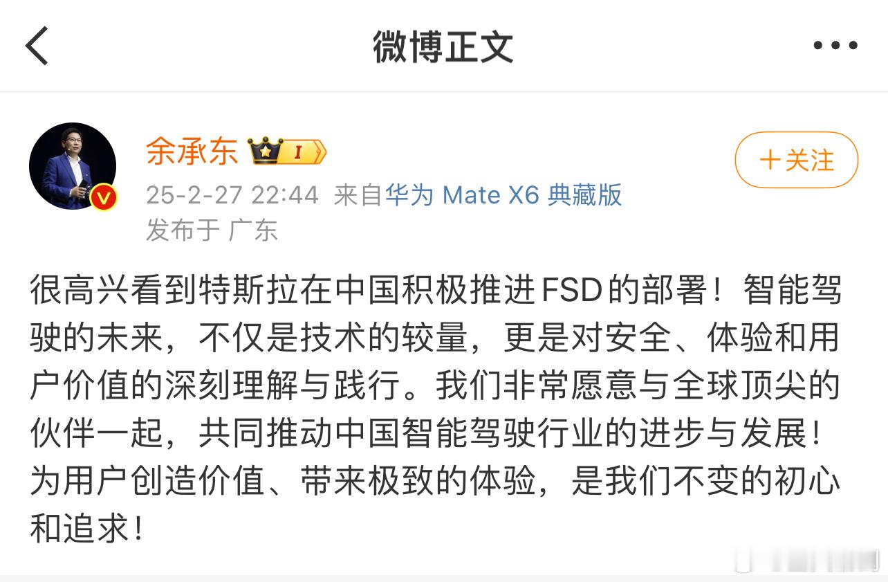 余承东回应华为ADS和特斯拉FSD对决  