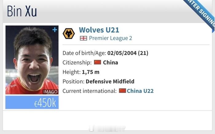 英超狼队官宣徐彬加盟/中国球员徐彬登陆英超 U23亚洲杯结束之后，徐彬直接从沙特