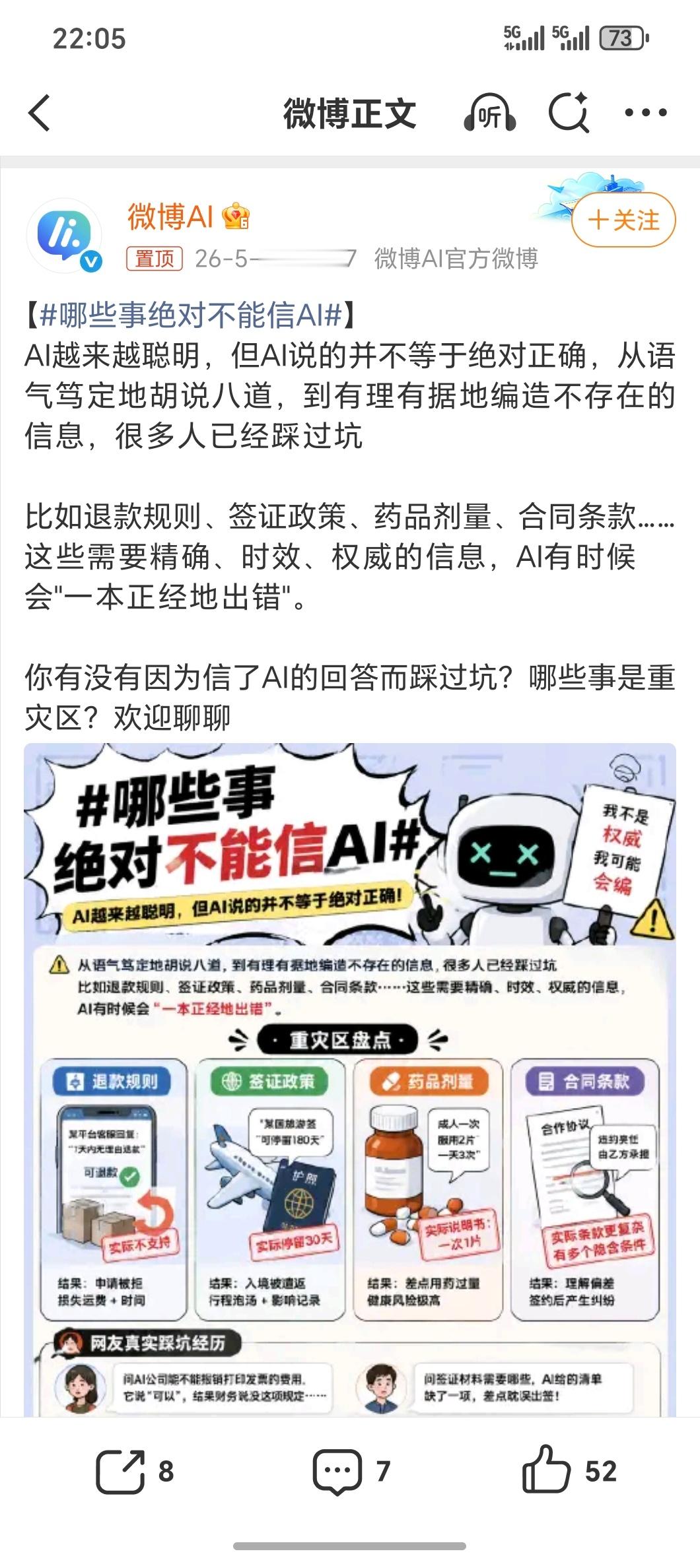 哪些事绝对不能信AIAI再好用也只是一个信息搜集工具我试过用来查航班信息就非常不