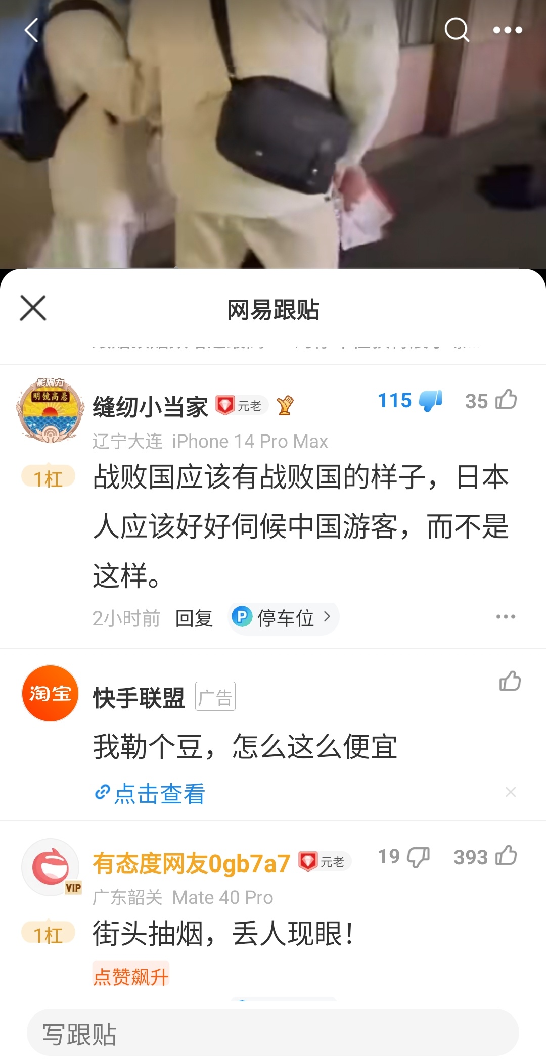 中国游客日本街头随手扔烟蒂被当地市民拦下的视频新闻评论区，一网友奇葩评论:“战败