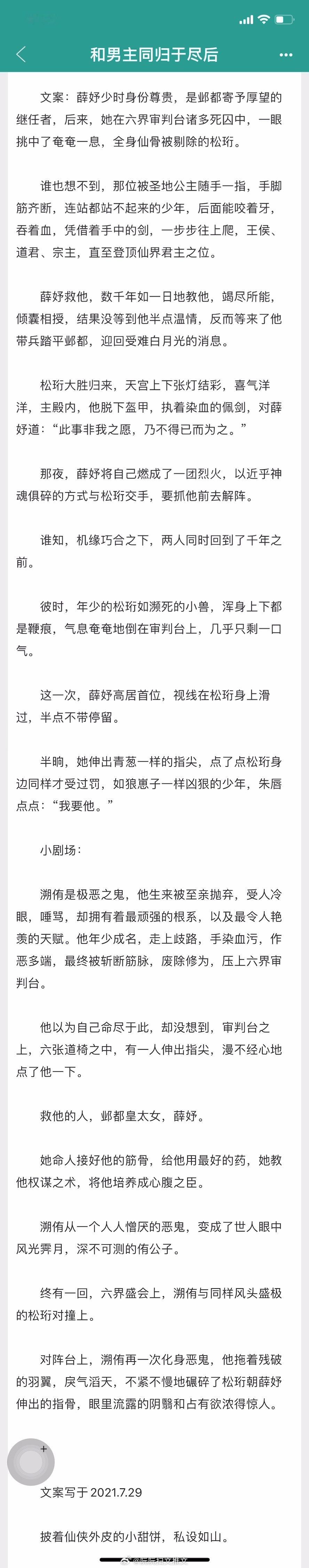 #言情推文# 书单推荐：恋爱脑男主言情文，欢迎大家排雷推荐补充[爱你][爱你]1
