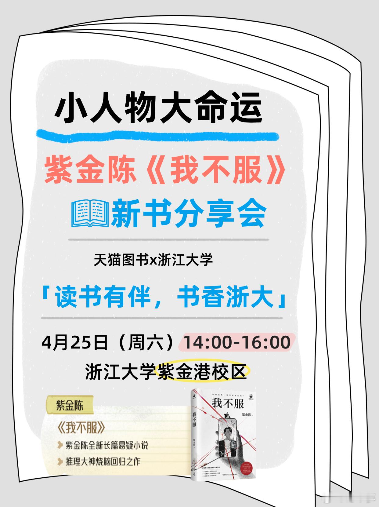紫金陈读书有伴紫金陈是不是要出新书了啊！蹲一个官宣！悬疑大佬的新作必冲，已经搬好