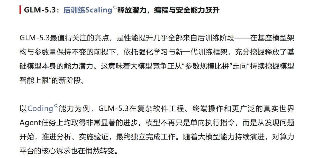 GLM-5.3上线，海光DCU抢拍！
做过模型部署的人，应该很难对“环境配置”这