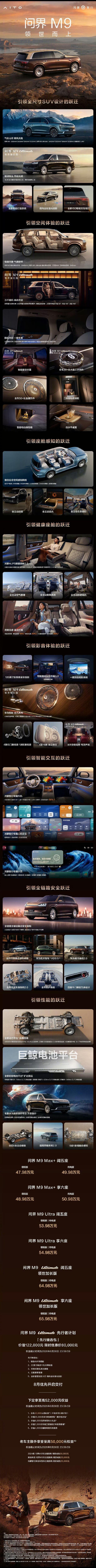 【华为余承东：全新一代问界 M9 系列上市 1 个月大定破 4.2 万台】华为余