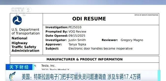 车市热门[超话] 近日，美国相关机构对部分特斯拉电动汽车可能存在“电子门把手失灵