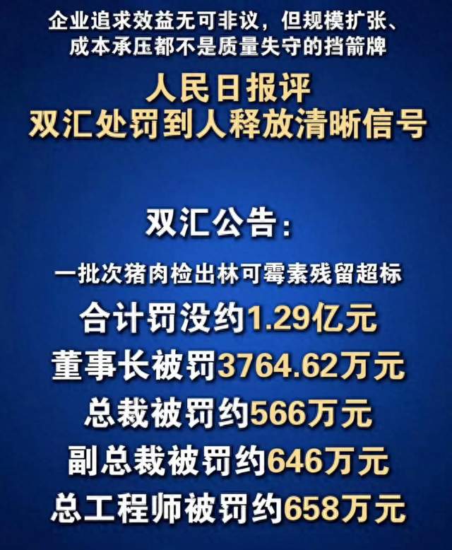 大快人心！人民日报重磅点评双汇重罚：食品安全，再也没人能兜底