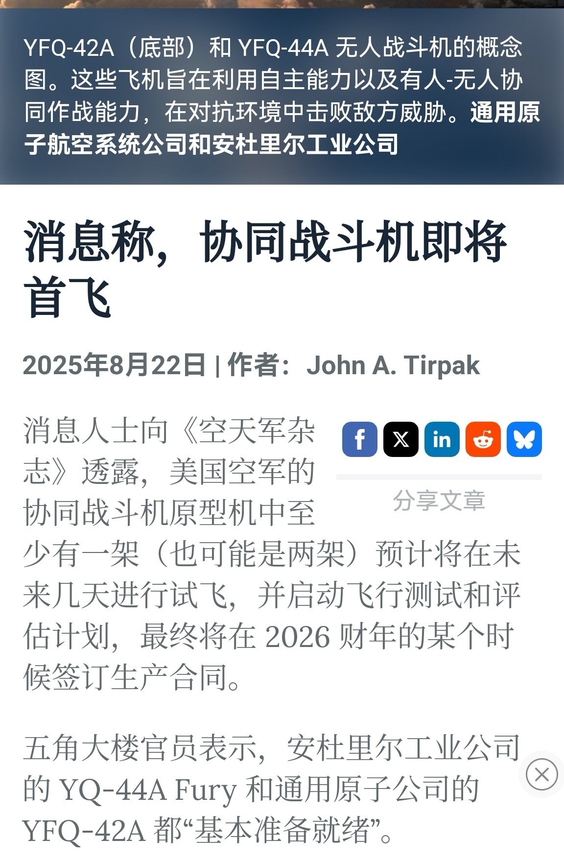 美国的CCA第一阶段机型才刚刚要首飞，东大的N款高、中、低段无人僚机已经全面开花