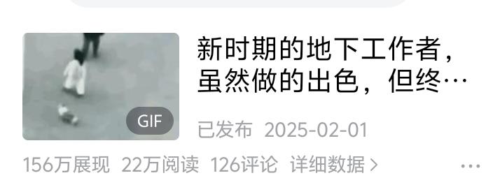 这是我玩头条七年以来唯一爆款的微头条，时间是2025年2月1号，展现量156.9