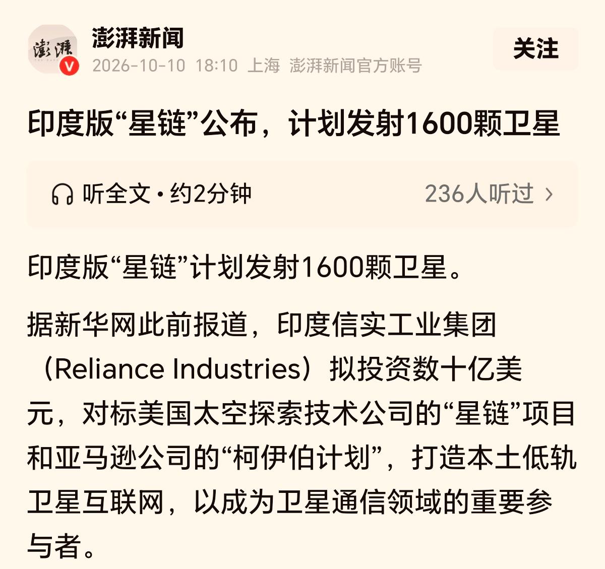 随着信实工业集团子公司Jio向外界公布了组网卫星规模达1600颗的印度版“星链”