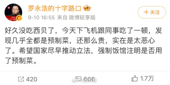 #西贝真正的敌人不是罗永浩# 最近最热闹事，毫无疑问是罗永浩大战西贝，已经从《舌