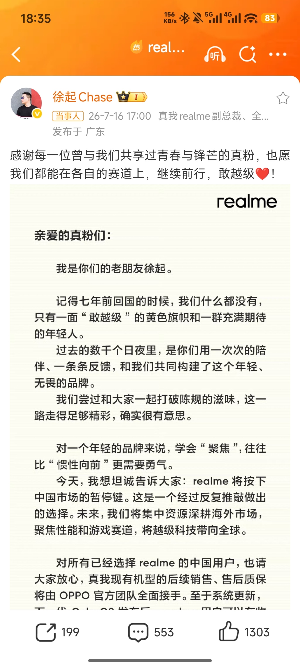 realme手机退出中国市场我靠，今年过年时候还给老丈人买了一个realme手机