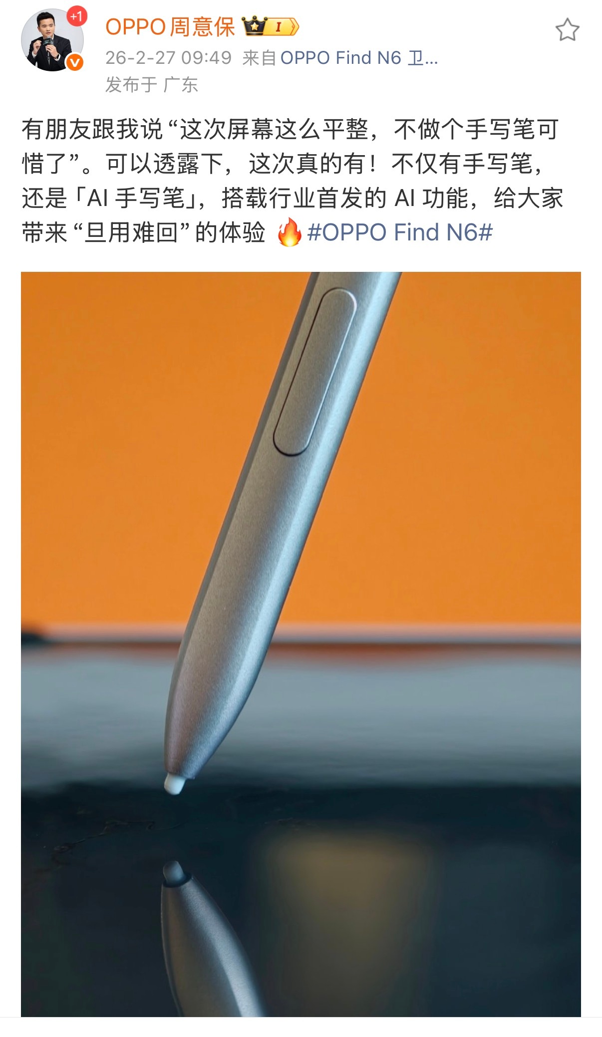 OPPO Find N6可以配合笔使用了，还有独家AI功能，这是制造大屏生产力的