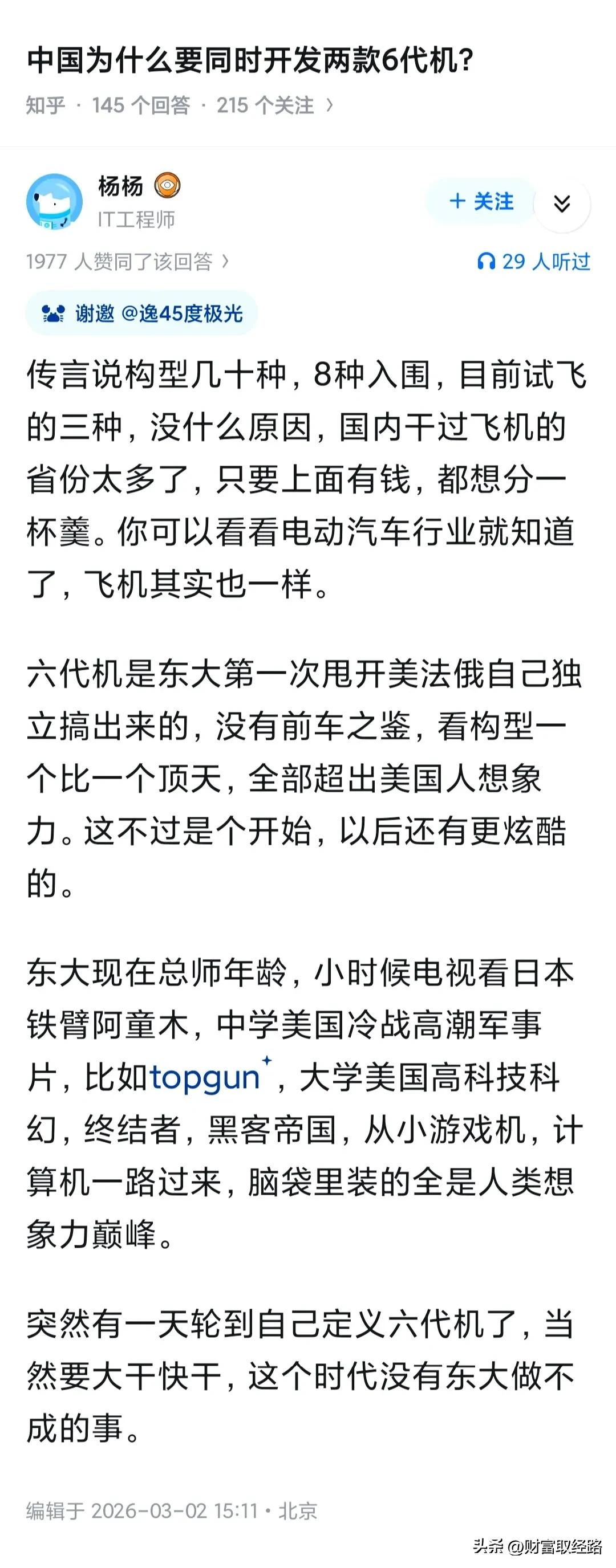 成飞的六代机：理念极其激进，技术相对保守。
沈飞的六代机：理念相对保守，技术极其