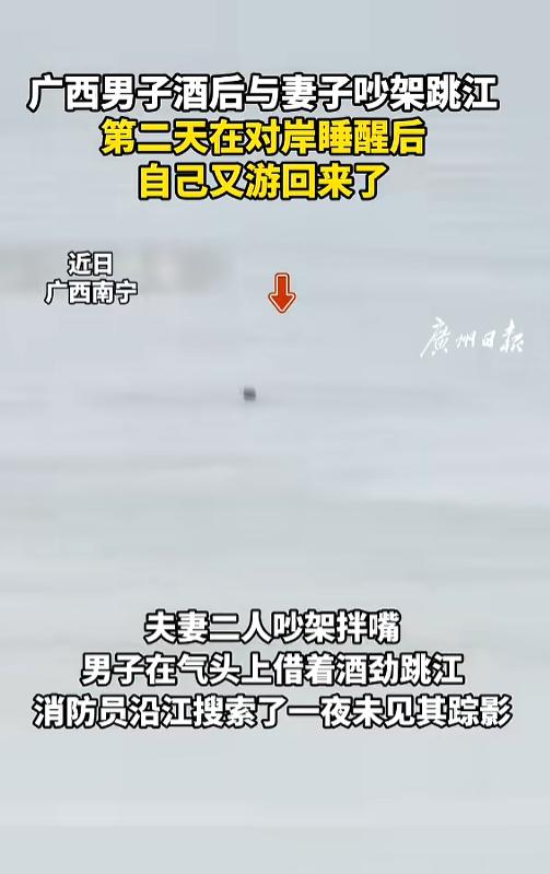 “命真大啊！”8月16日报道，广西南宁，一男子喝完酒后跟妻子吵了一架，男子上头了