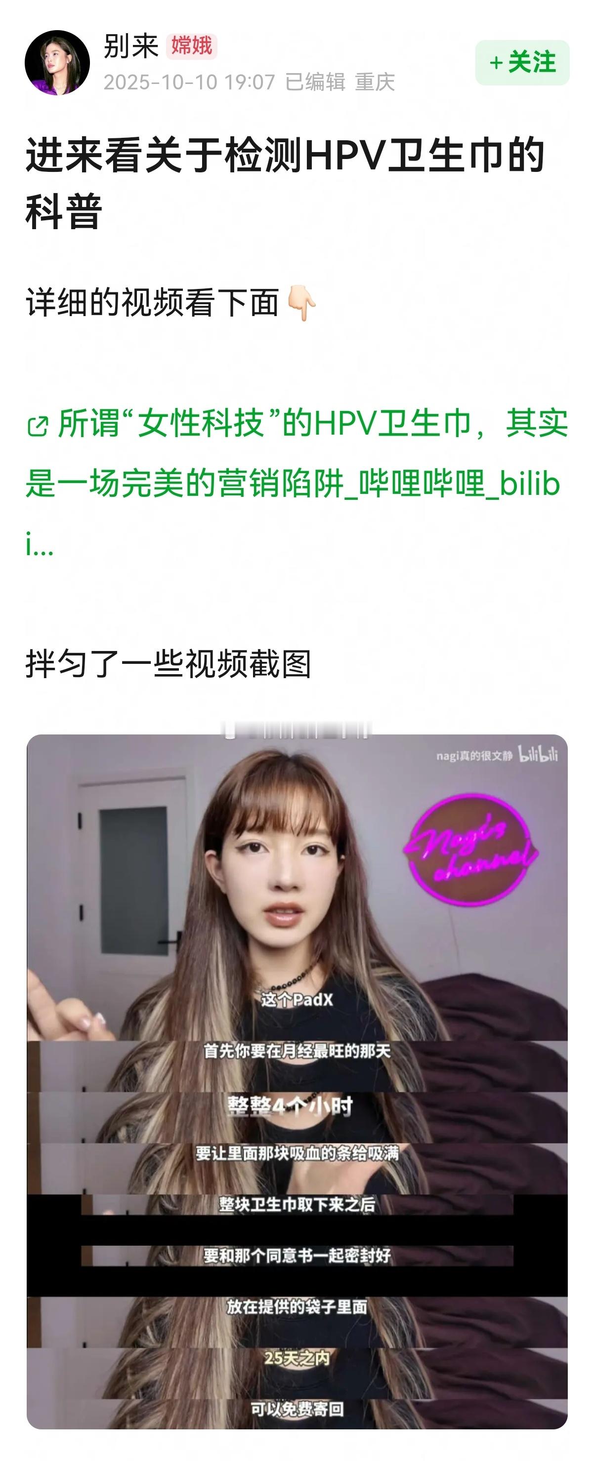 搬→进来看关于检测HPV卫生巾的科普[开学季][开学季] ​​​