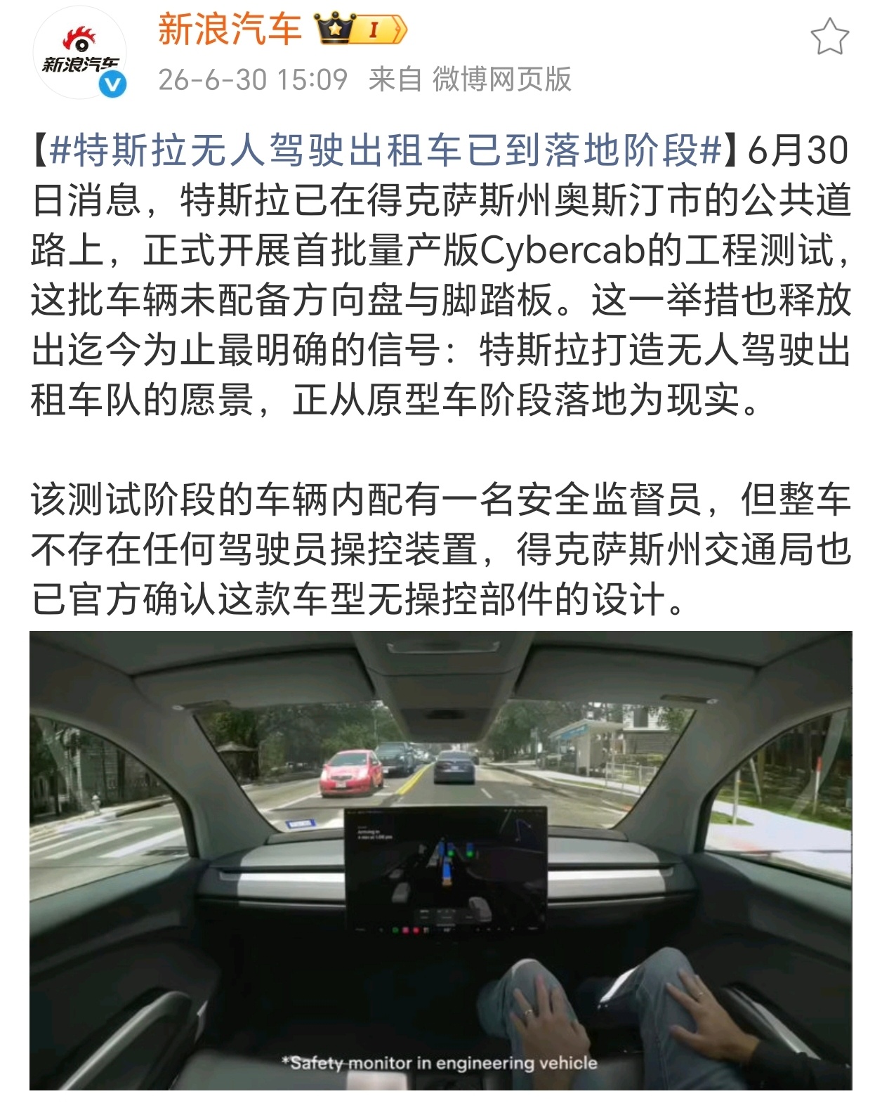 特斯拉无人驾驶出租车已到落地阶段今日特斯拉在奥斯汀上路测试量产Cybercab，