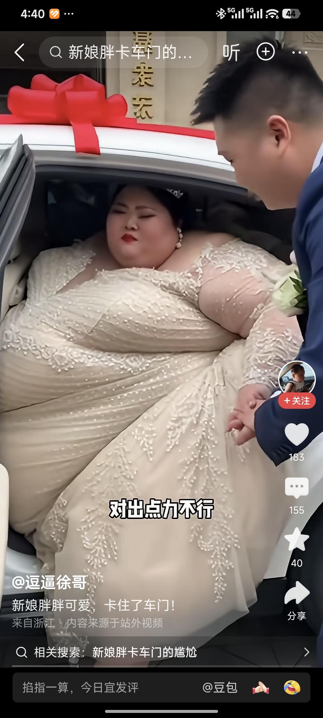 漂亮的新娘有点胖

刚刚看到一个视频，婚车载着新婚夫妇来到结婚现场，新郎恭敬的扶