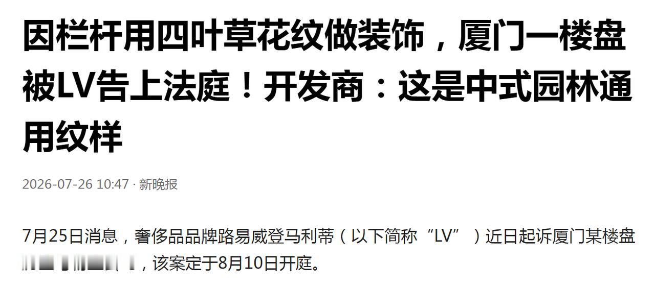 中国的很多厕所的管理机构要瑟瑟发抖了？7月25日消息，某驴牌包包近日起诉厦门某楼