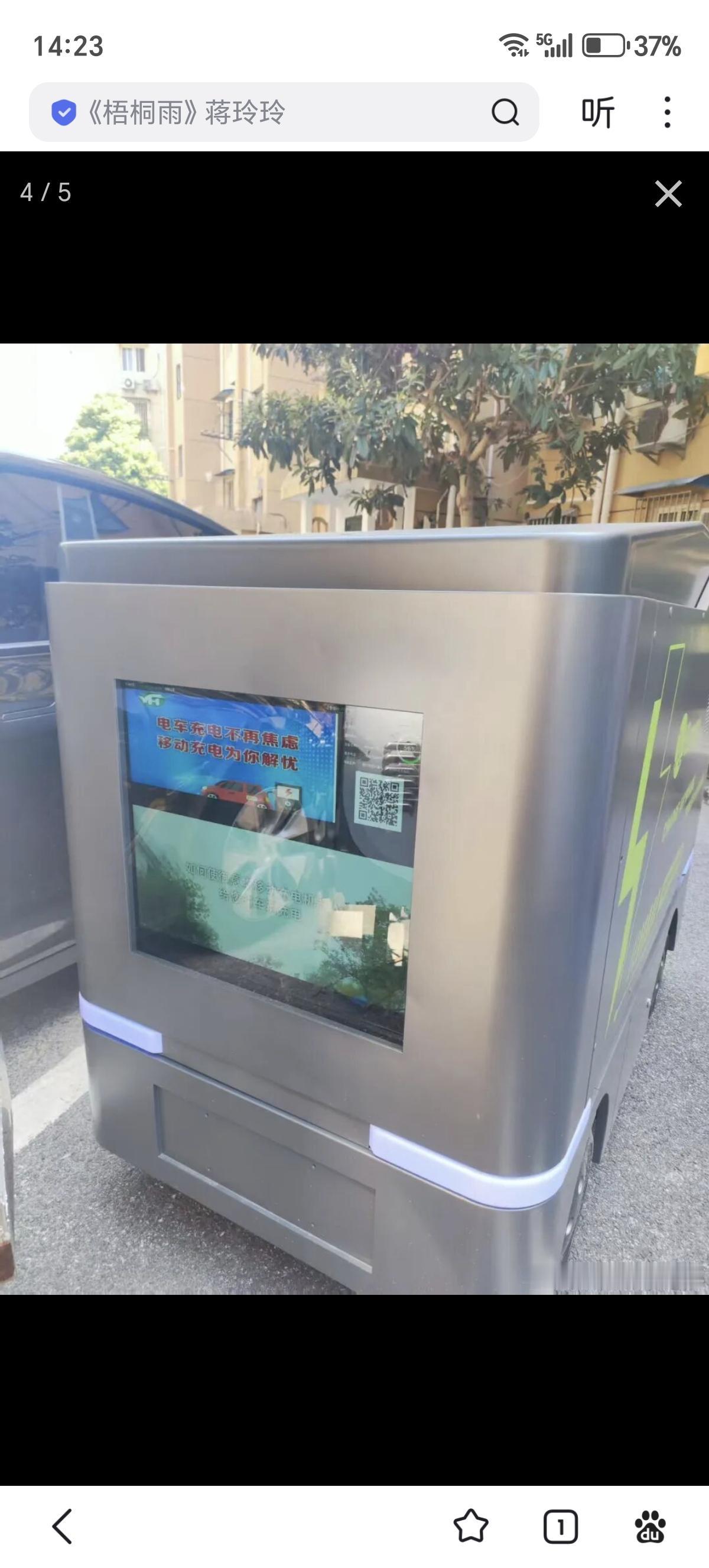 汽车充电宝——

“中国一些住宅小区已经部署了这些充电机器人，理论上可以将每个普