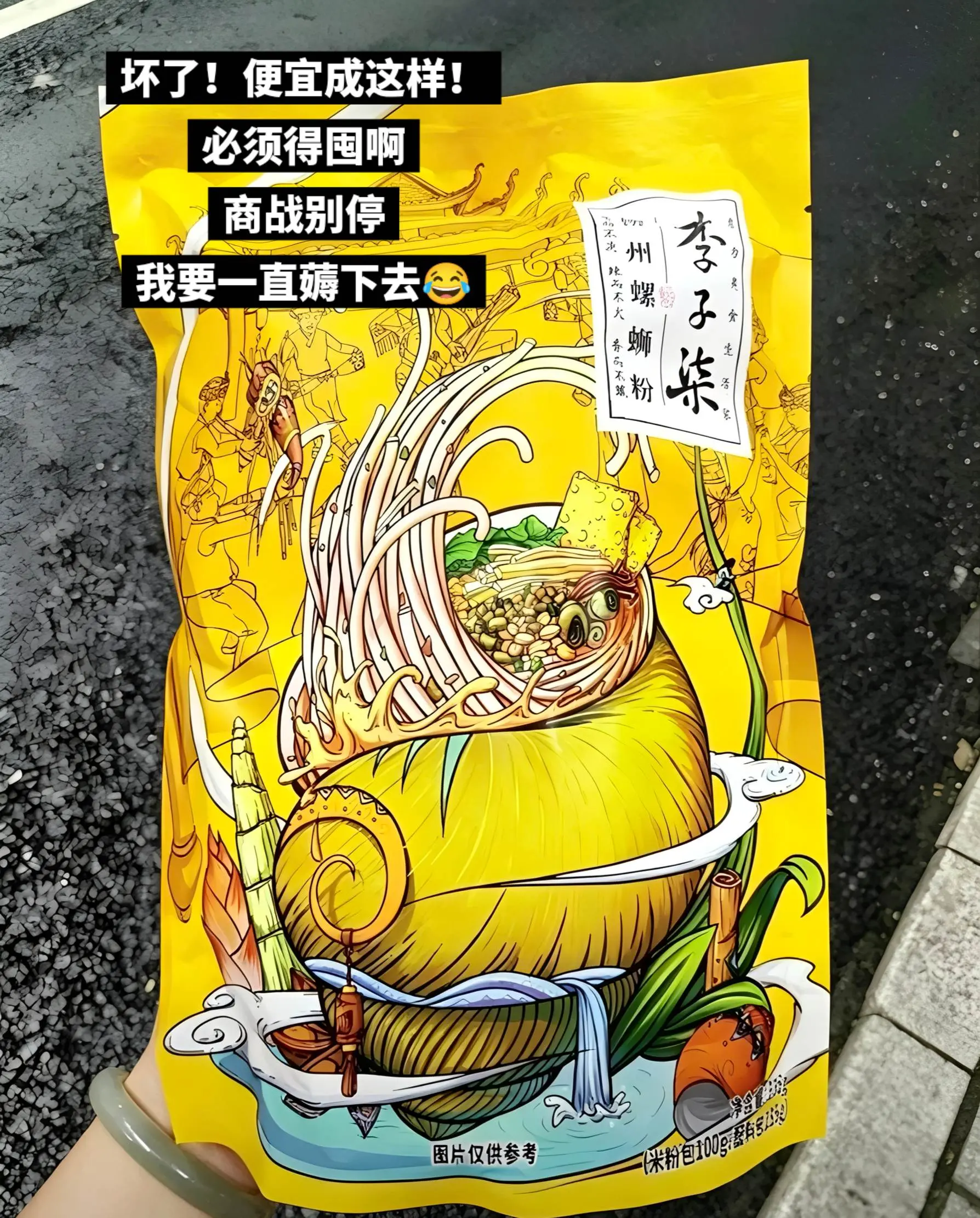 我居然薅到了李子柒螺蛳粉的大羊毛。