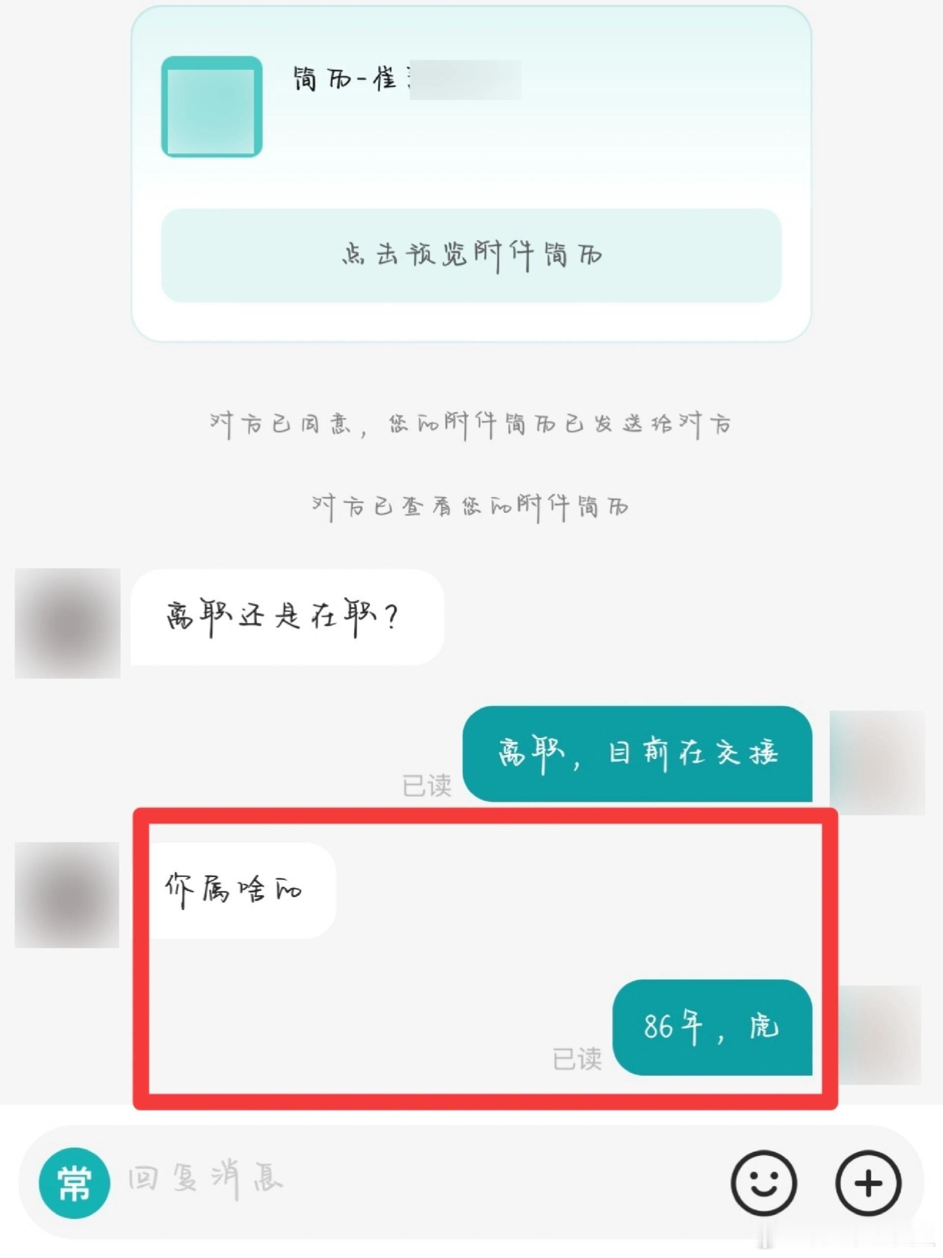 见过最邪门的招人要求求职被问生辰八字，属虎就直接被拒，这都什么年代了，找工作还得
