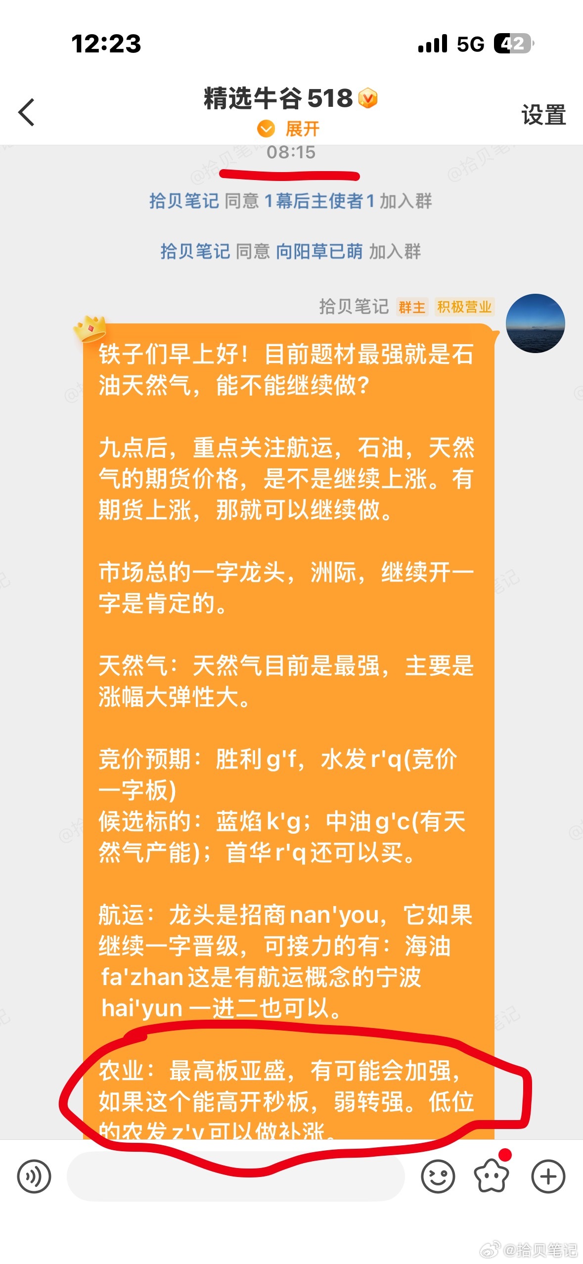 早盘策略预判对了农业。只是盘面没有按照我说的走。我的预计亚盛一字，农发补涨，实际