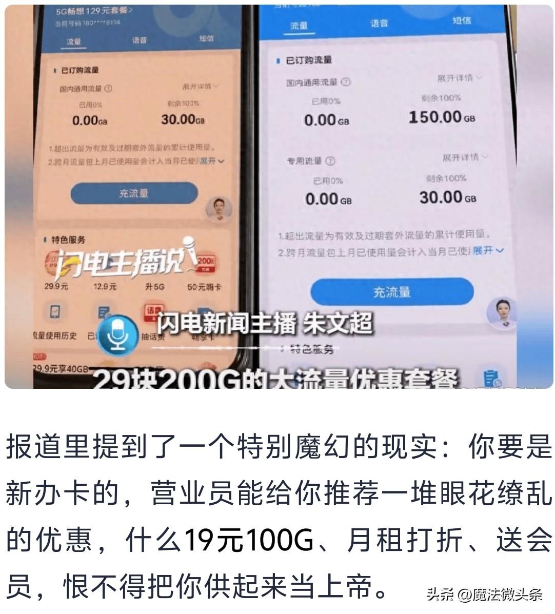 央视都看不下去了！19元100G只给新用户！老用户十年缴费159元，想换套餐被百