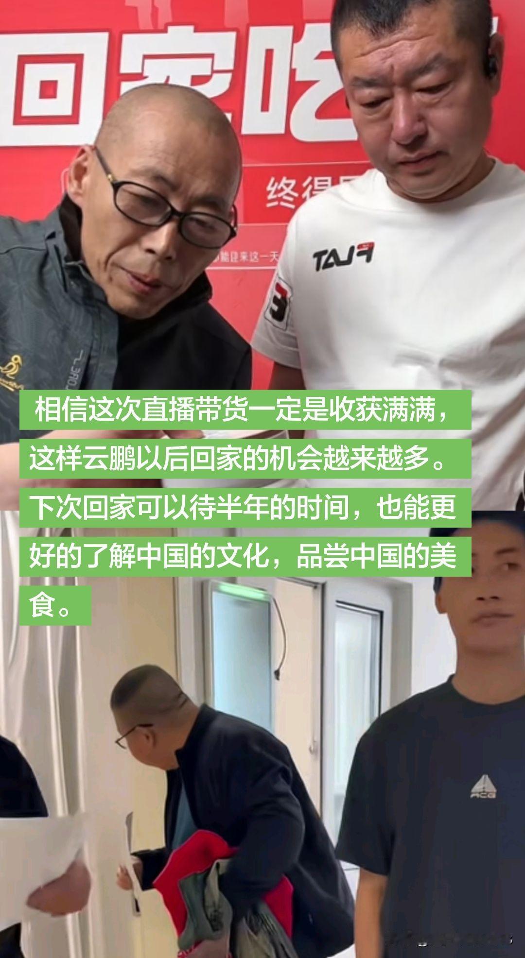 今天是张云鹏的父亲开启第一场直播带货。从早晨到晚上一天直播在线人数都是一两万人，