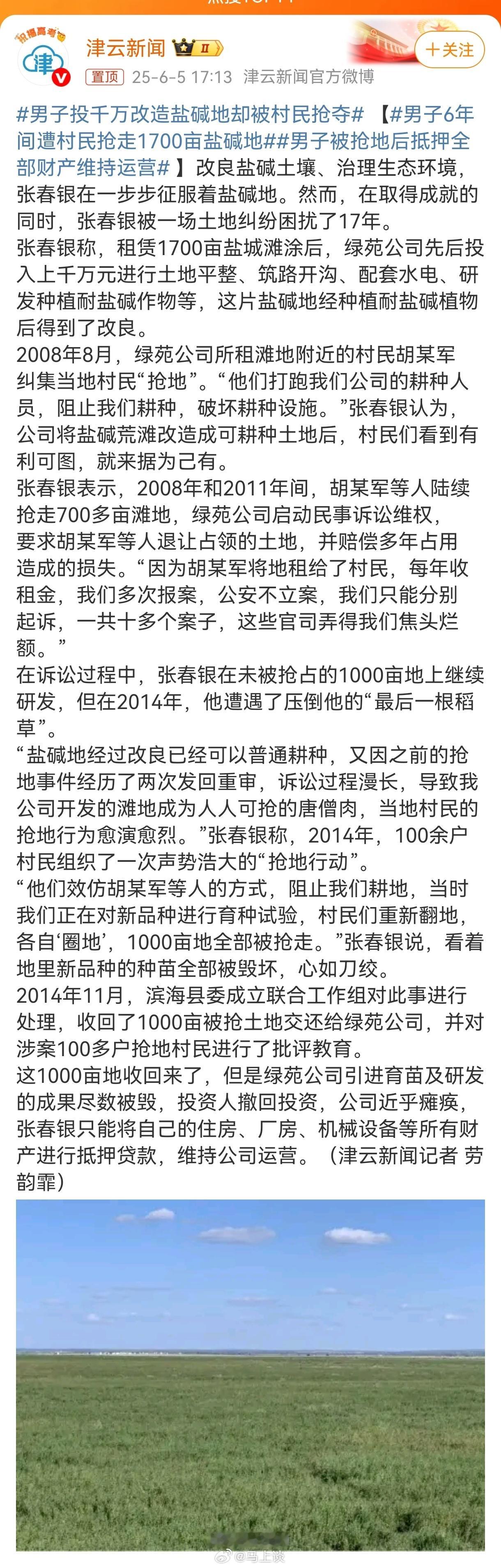 男子投千万改造盐碱地却被村民抢夺 营商环境最重要的是什么？个人认为首重是契约精神