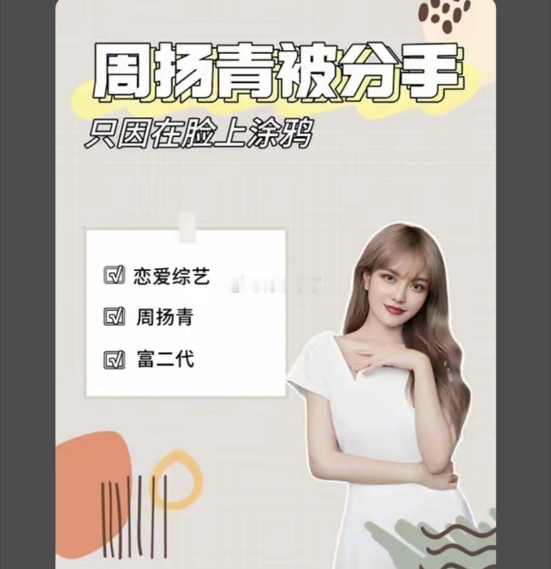 诗卓卓 周扬青与罗昊的分手，从综艺上的“画鬼脸”冲突，到如今因罗昊女性化造型引发