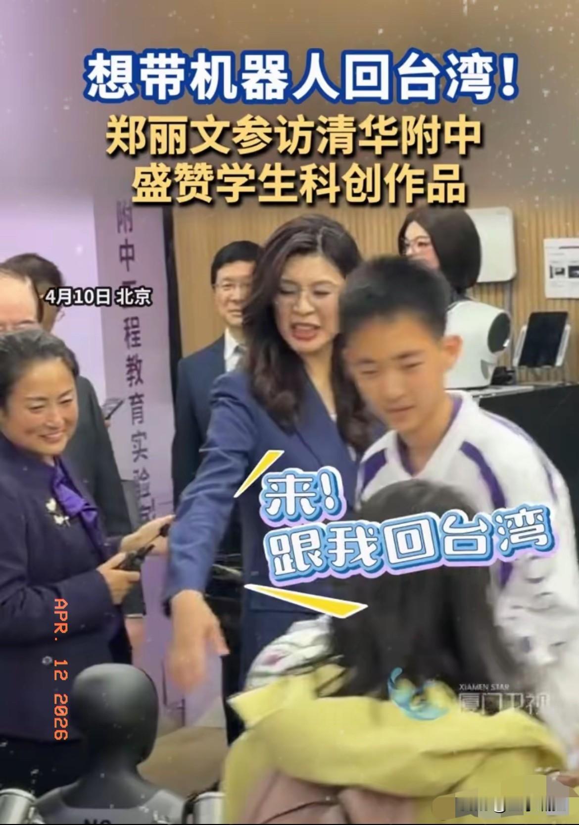 太意外了！中国国民党主席郑丽文刚在北京结束正式会面，转头就带着访问团走进了清华附