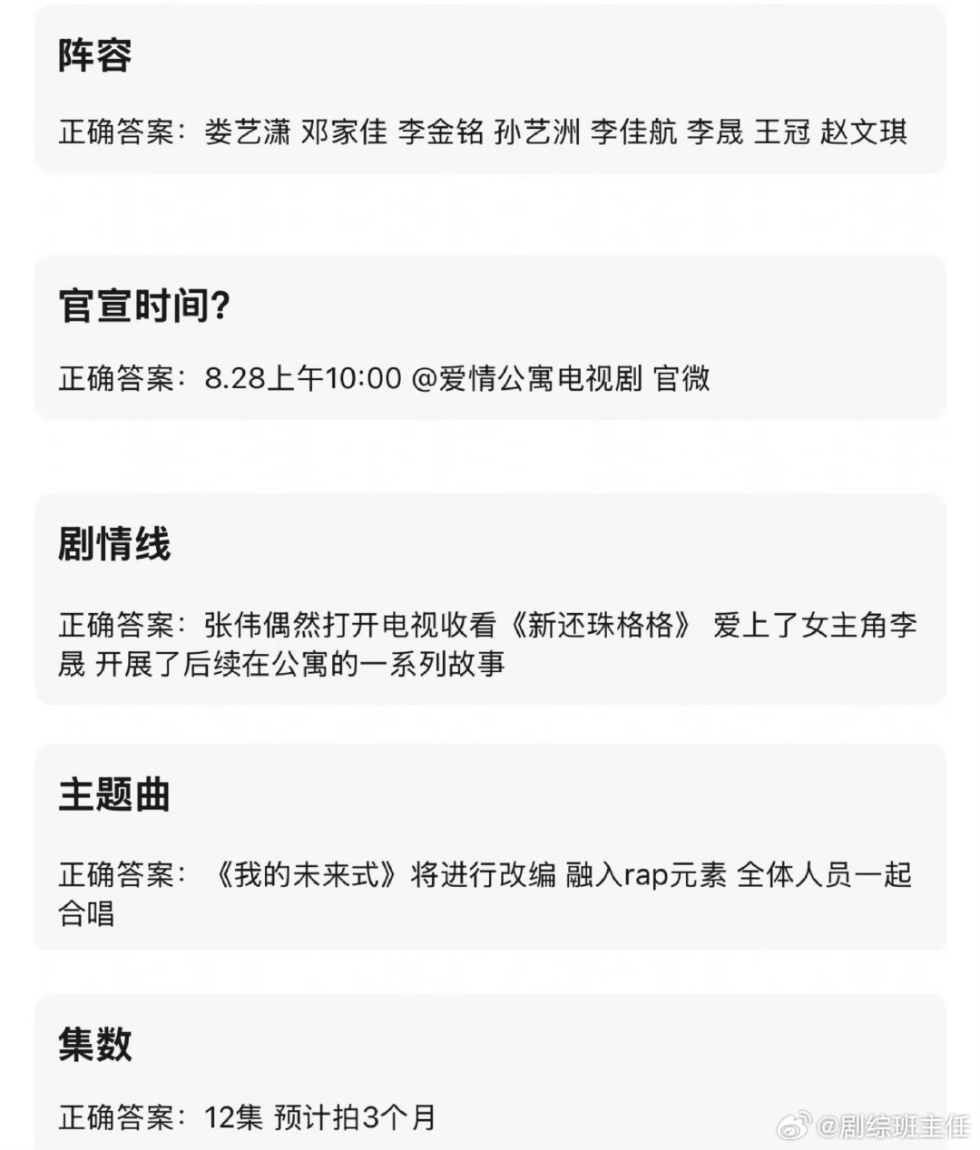 曝爱情公寓回归季组讯曝爱情公寓回归季即将开拍 曝爱情公寓回归季即将开拍，我真要信