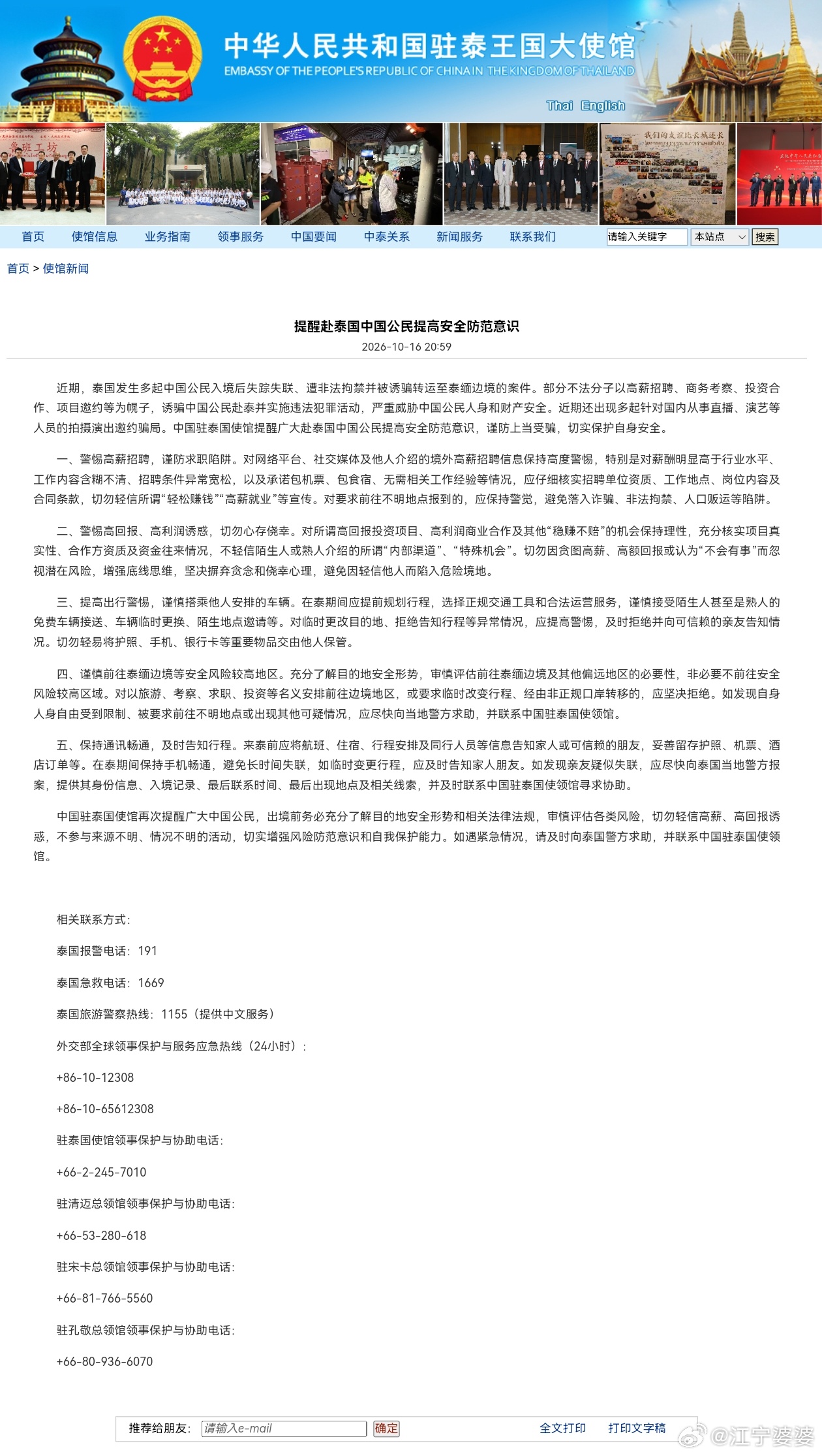 中华人民共和国驻泰王国大使馆：【♦提醒赴泰国中国公民提高安全防范意识♦】（202