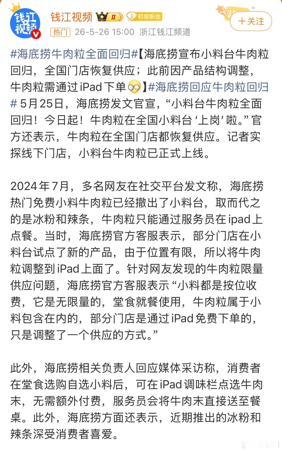 好像有段时间没吃海底捞了，最近在外面都是吃酸汤火锅或者椰子鸡海底捞牛肉粒全面回归