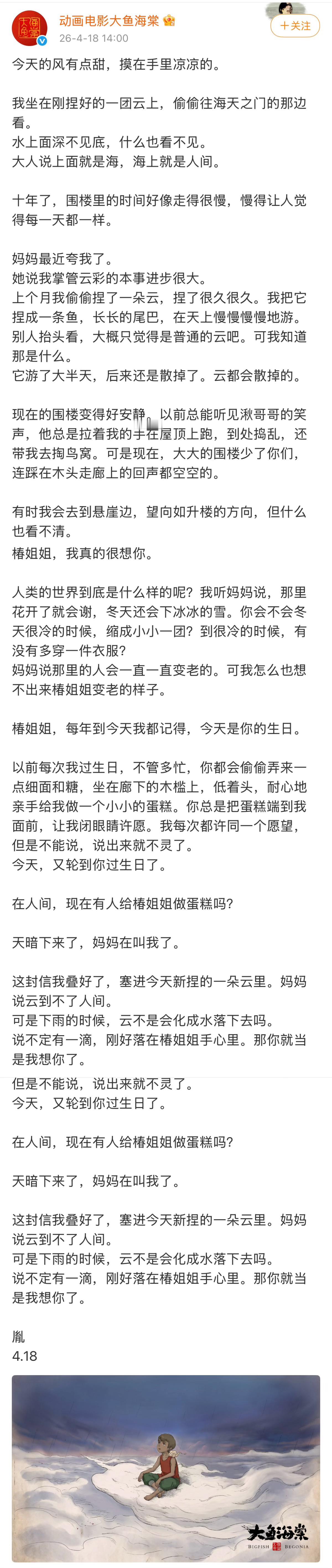 原来大鱼海棠十年了 电影《大鱼海棠》发布一封给椿的生日信，弟弟胤碎碎念着和姐姐椿
