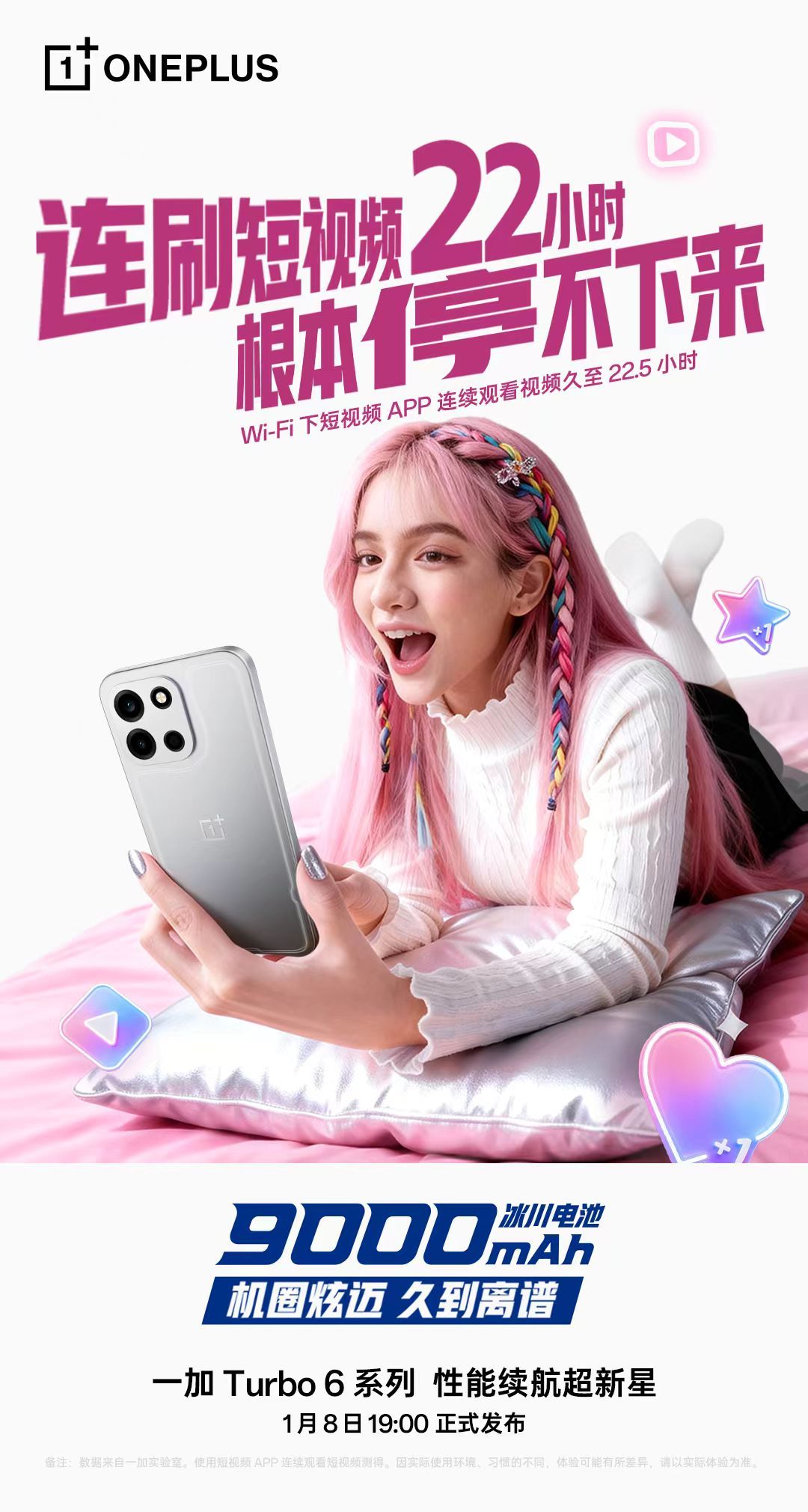 兄弟们，一加 Turbo 6这续航妥妥的“机圈炫迈”，久到离谱！最近它在各大续航