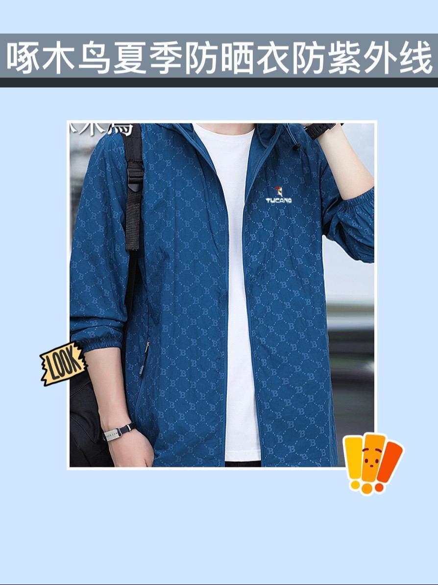 夏天来啦！我的新宠啄木鸟夏季防晒衣防紫外线就要上线啦！男士款宽松设计，透气速干面