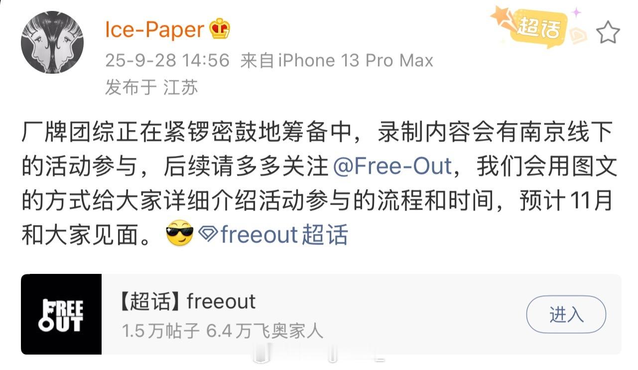 FreeOut团综要来了🔥11月还有线下活动录制！FreeOut ​​​