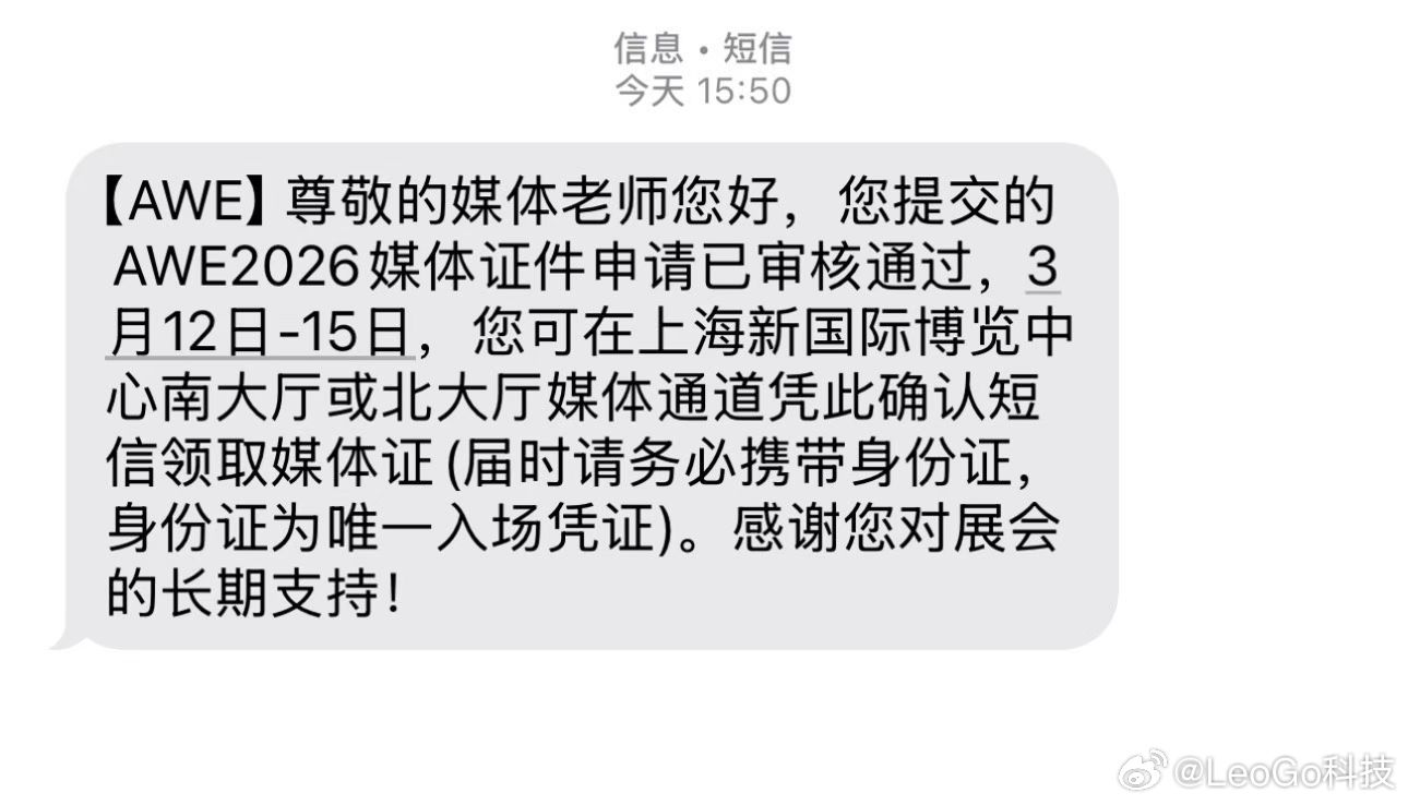 AWE20263月12日，AWE2026，不见不散！AWE
