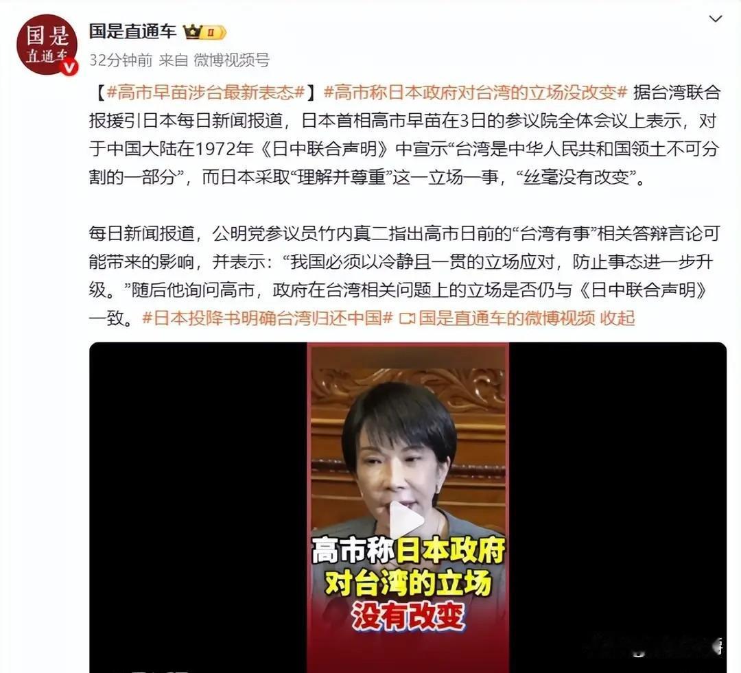 最新消息！
高市早苗终于认输了！
日本首相高市早苗在今天的参议院全体会议上表示：