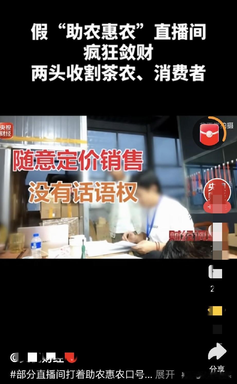 被央视点名的这个卖茶直播间我还去看过，差一点就下单购买了。
还好没有，原来他们是
