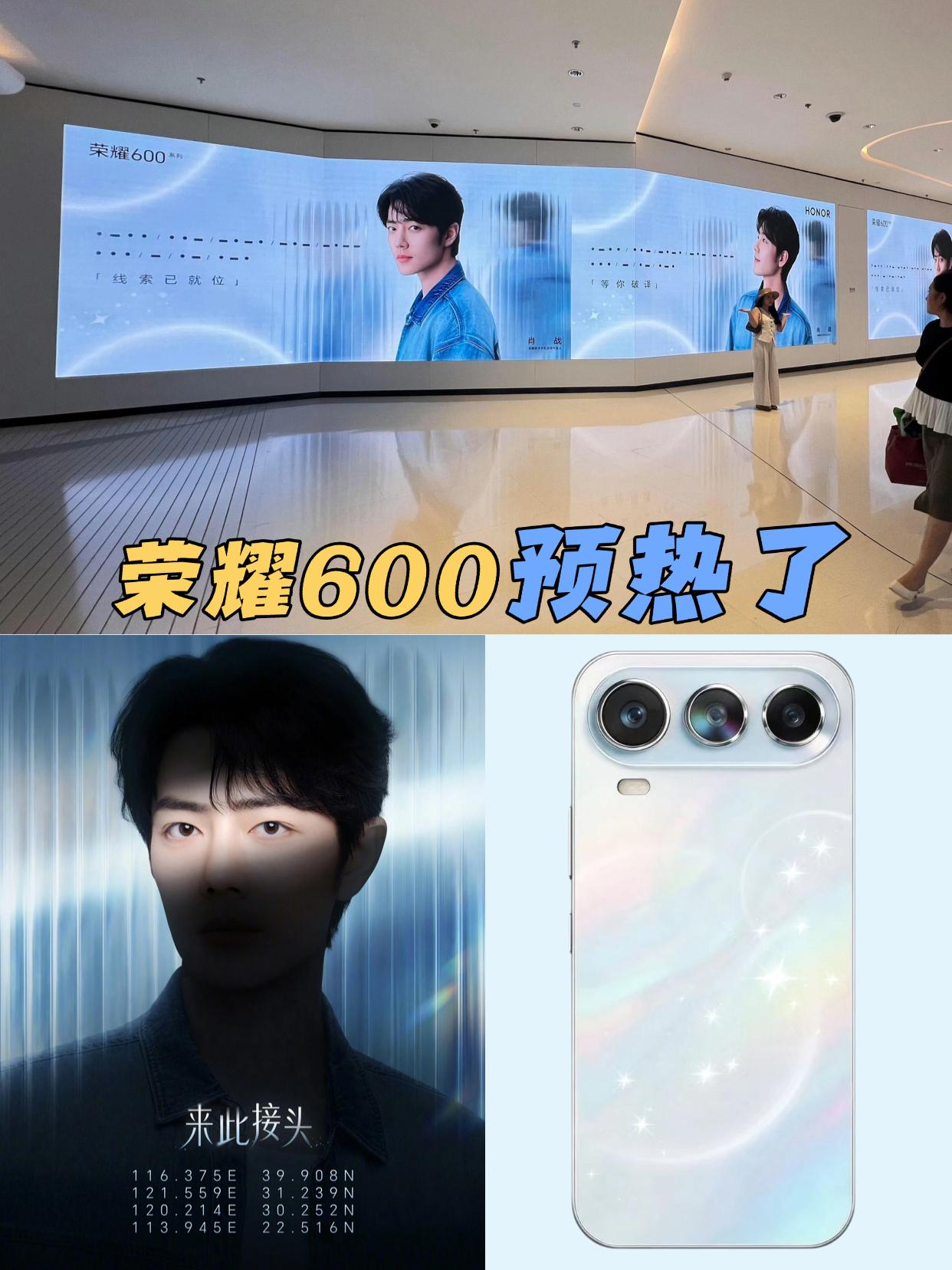 荣耀600系列开始预热了，依旧是肖战代言，据说还有周边哦。真机外观还没露出，曝料