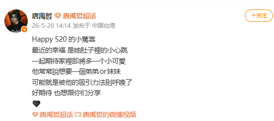 唐禹哲宣布二胎唐禹哲二胎