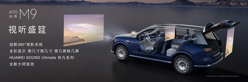 告别偶然爆款，全新一代问界M9定义高端必然趋势
过去，中国品牌在高端市场偶尔能出