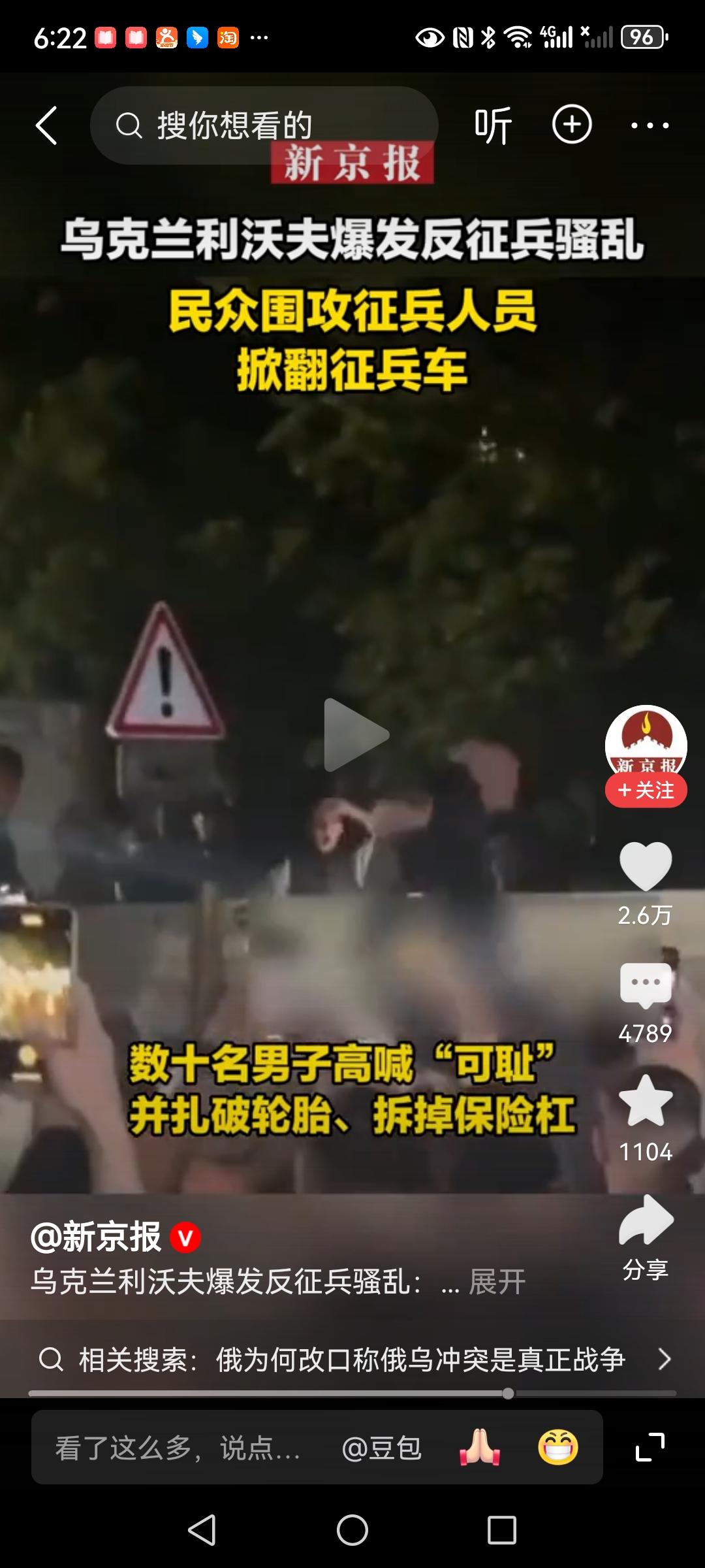 乌克兰利沃夫爆发大规模反征兵暴乱，大量民众走向街头推翻征兵官的车辆，拆掉车牌，而