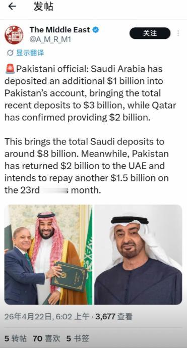 保护费收到手软！中东多国开始给巴基斯坦主动交钱，真正拿保护他们的不是美国，而是坚