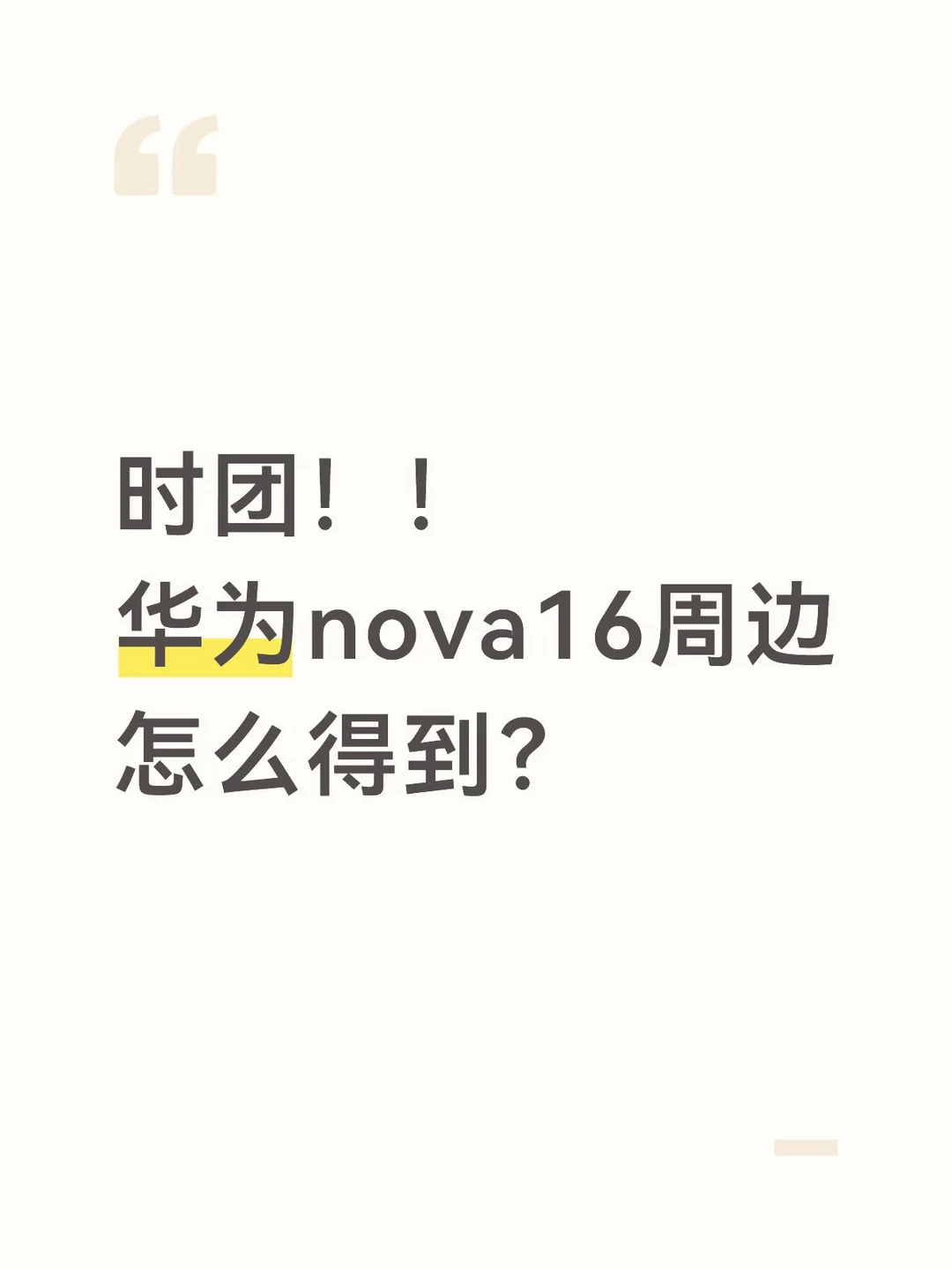 时代少年团的华为周边好喜欢啊，要怎么拥有