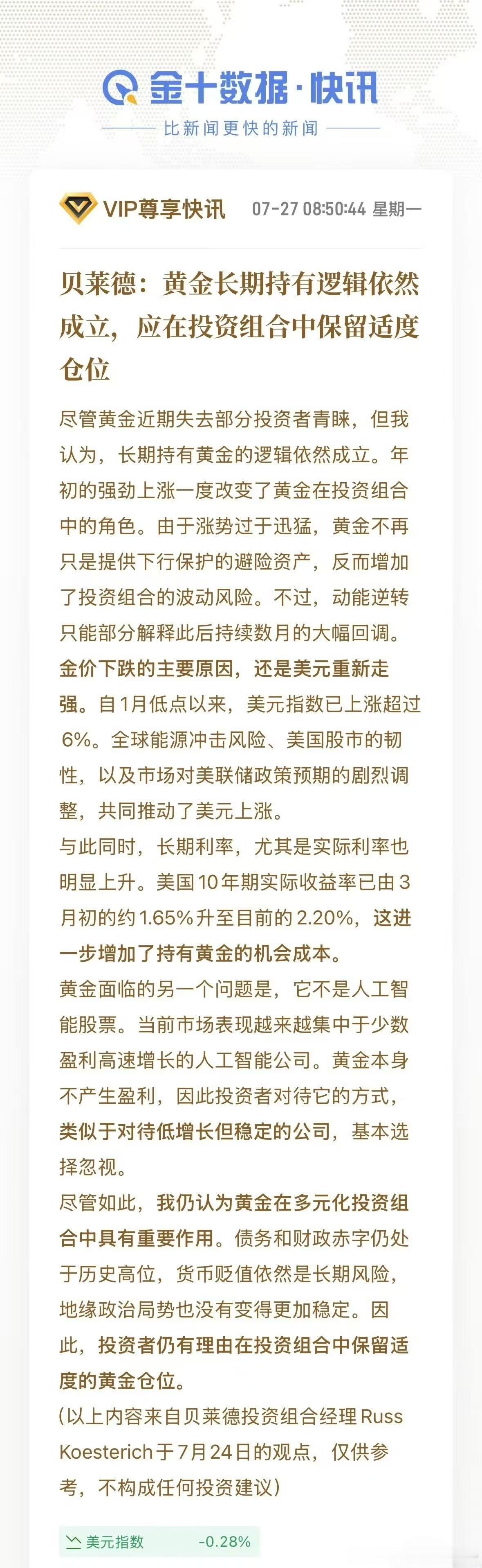 今天金价如期走高，之前坚持看空的朋友难免心态受挫，现在不少人陷入两难：要么直接追
